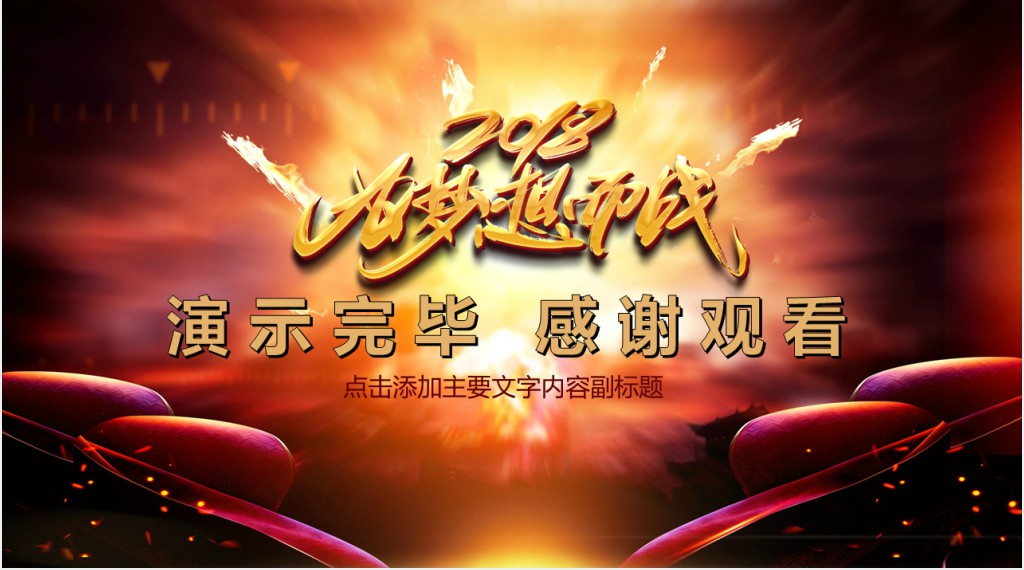 公司开门红工作计划ppt模板 公司开门红工作计划ppt模板