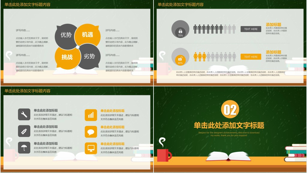 培训教育新年计划ppt