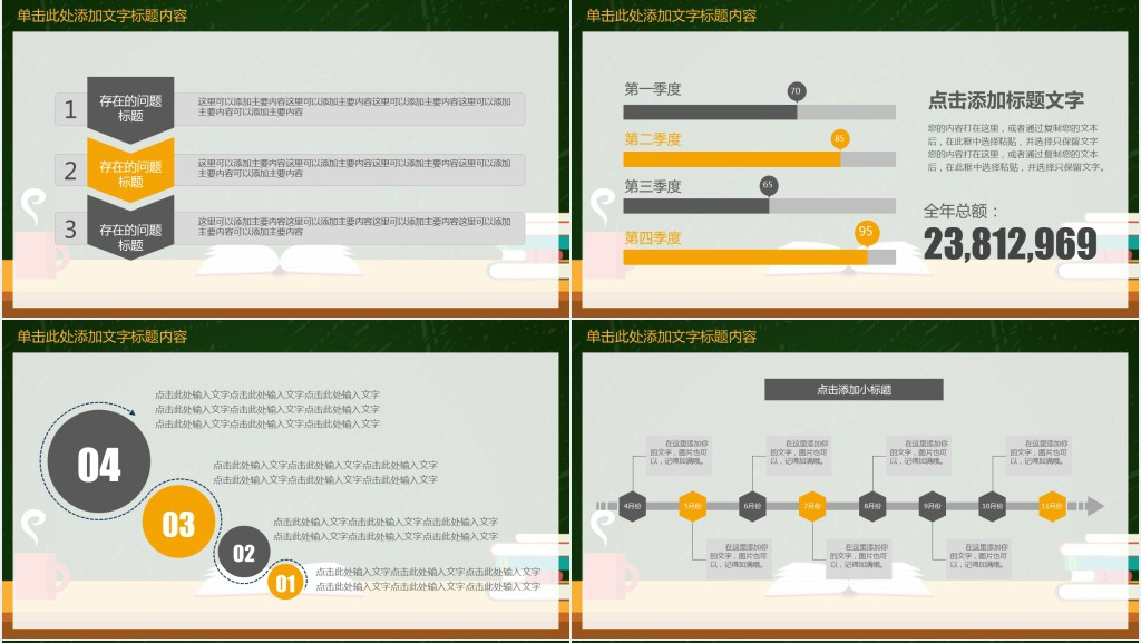 培训教育新年计划ppt