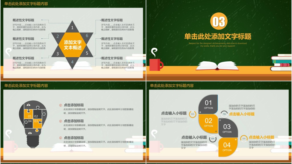 培训教育新年计划ppt