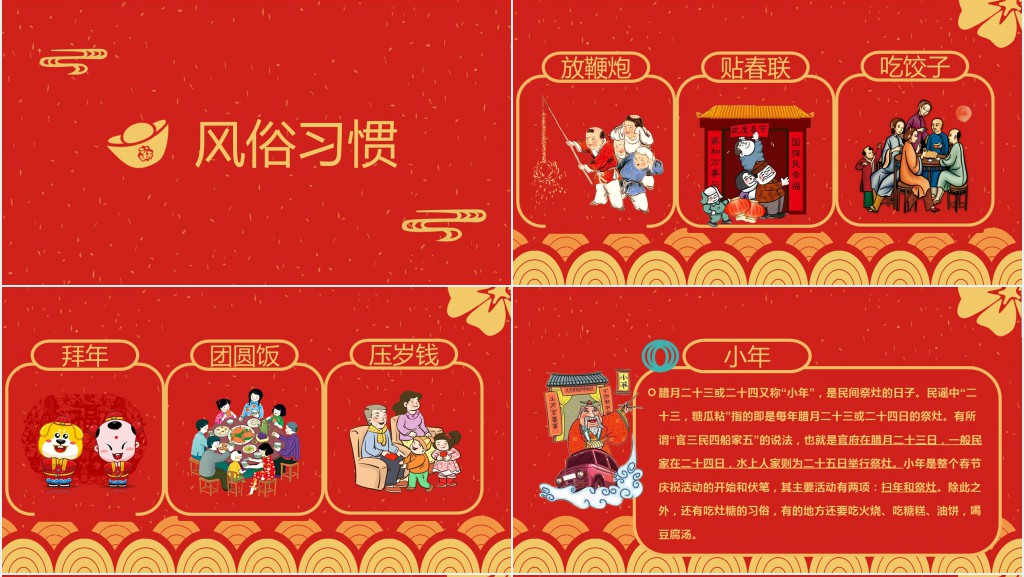 春节的来历和习俗ppt 春节的来历和习俗ppt