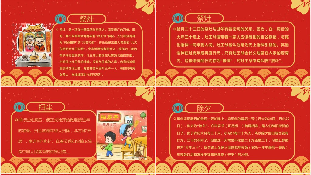 春节的来历和习俗ppt 春节的来历和习俗ppt