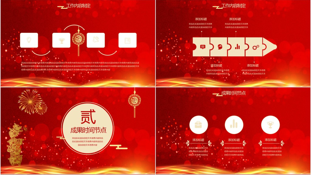 喜庆年终总结新年计划ppt模板 喜庆年终总结新年计划ppt模板