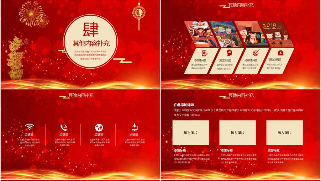 喜庆年终总结新年计划ppt模板 喜庆年终总结新年计划ppt模板