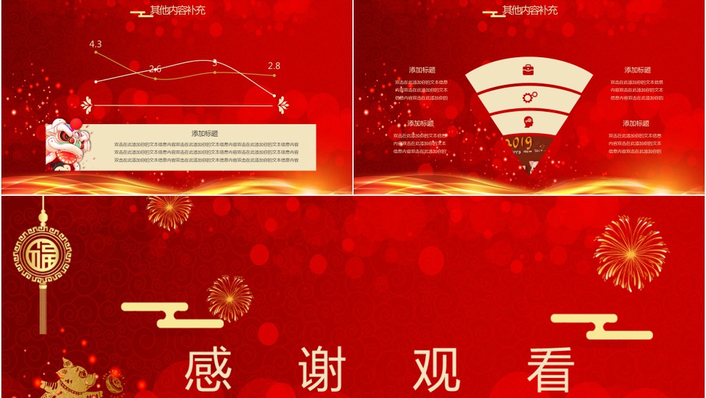 喜庆年终总结新年计划ppt模板 喜庆年终总结新年计划ppt模板