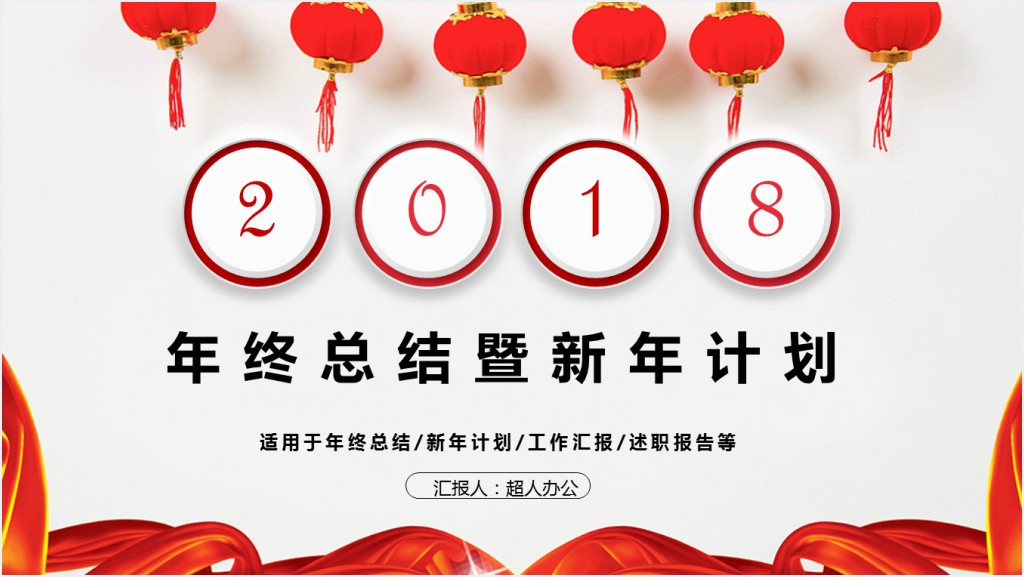 综合部年终总结及新年计划PPT模板截图