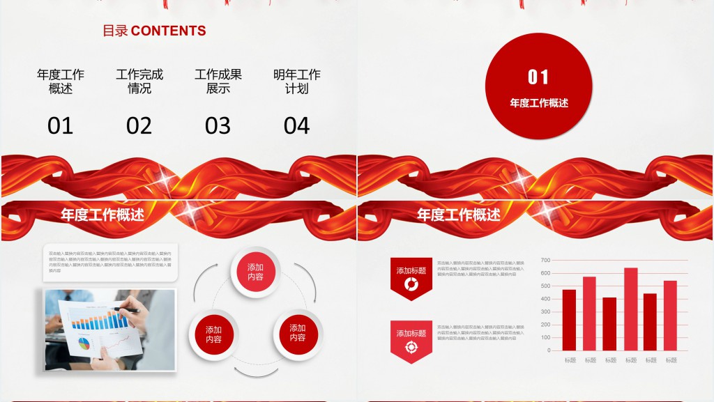 综合部年终总结及新年计划PPT模板 综合部年终总结及新年计划PPT模板