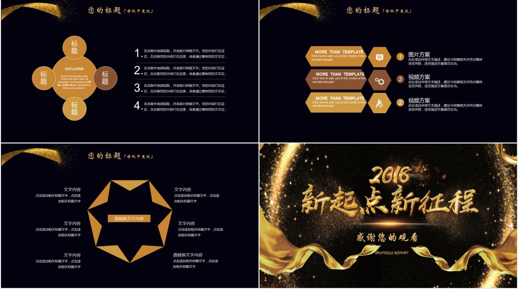 企业新年的计划ppt 企业新年的计划ppt