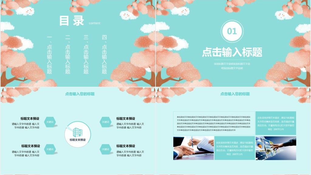 公司新年工作计划PPT 公司新年工作计划PPT