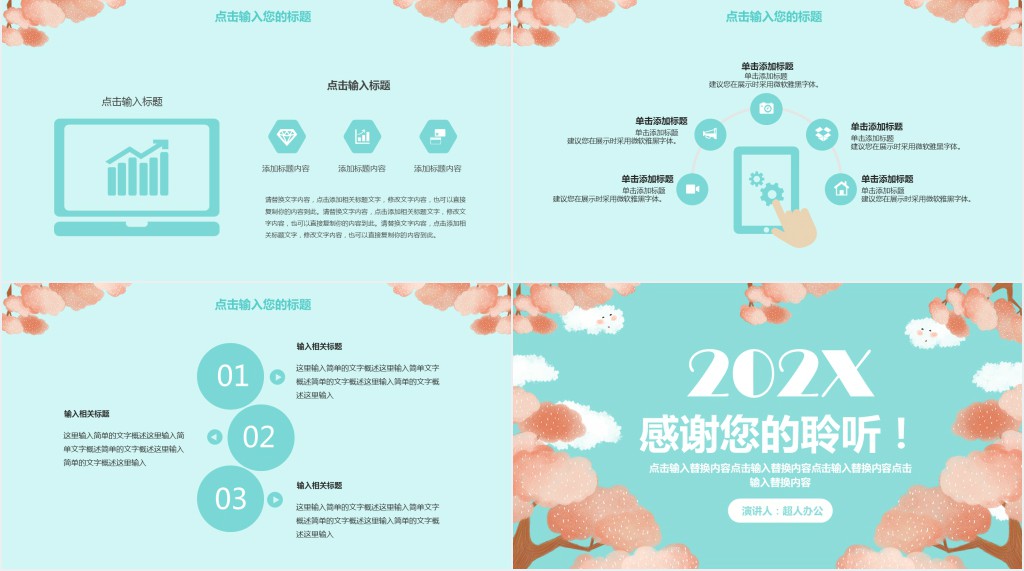 公司新年工作计划PPT 公司新年工作计划PPT