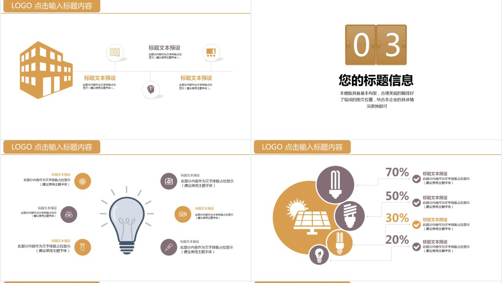 商务新年计划暨工作总结PPT模板 商务新年计划暨工作总结PPT模板