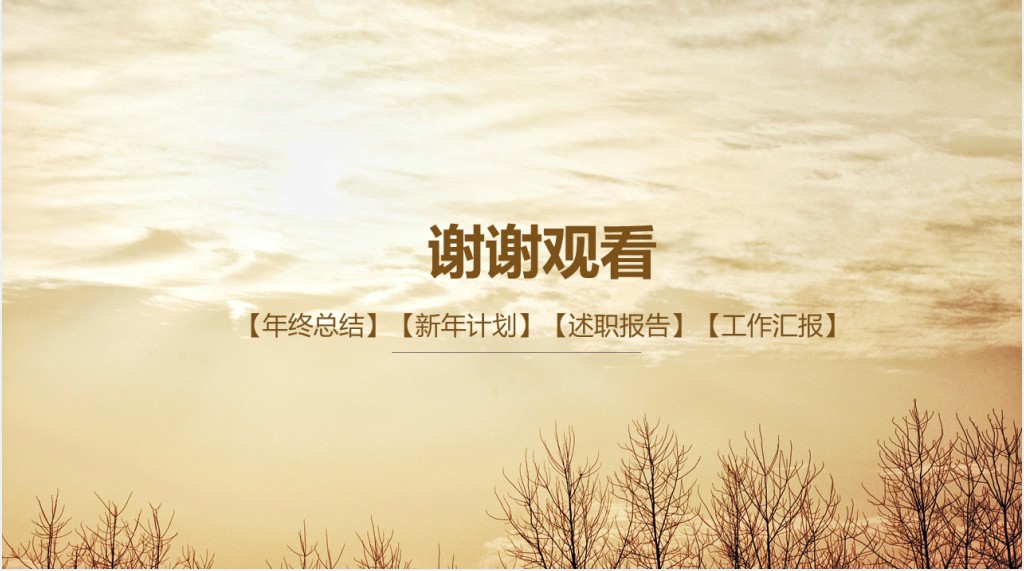 商务新年计划暨工作总结PPT模板 商务新年计划暨工作总结PPT模板