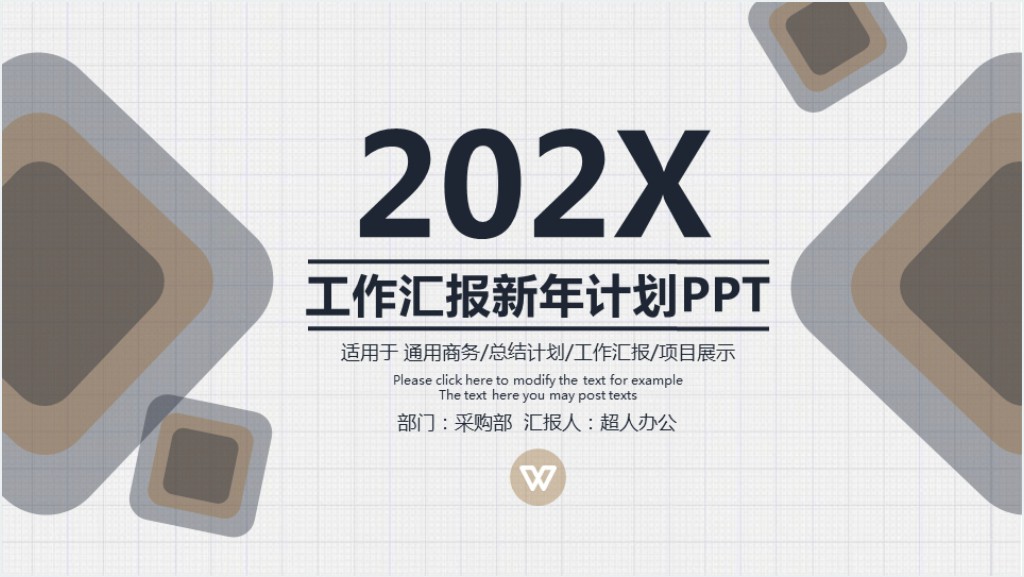 采购工程师新年计划PPT模板截图