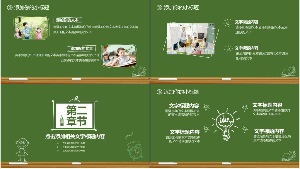 开学啦绿色背景PPT模板 开学啦绿色背景PPT模板
