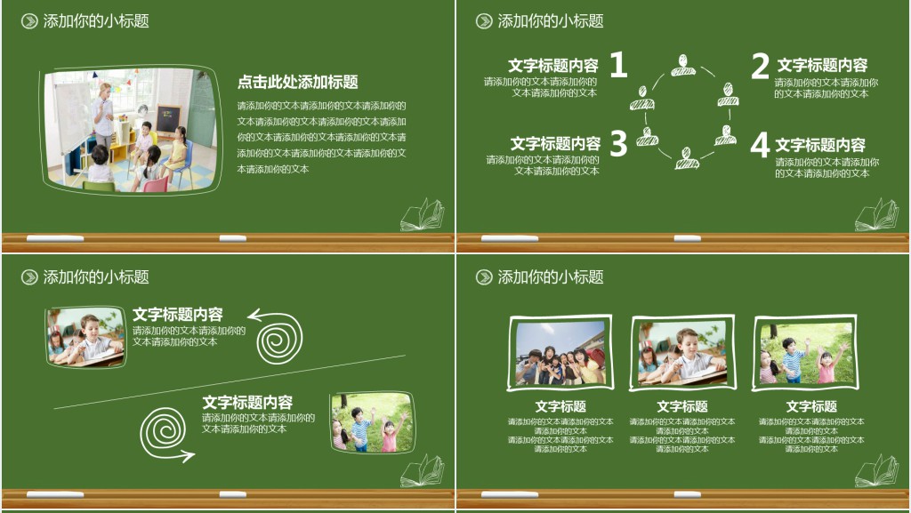 开学啦绿色背景PPT模板 开学啦绿色背景PPT模板