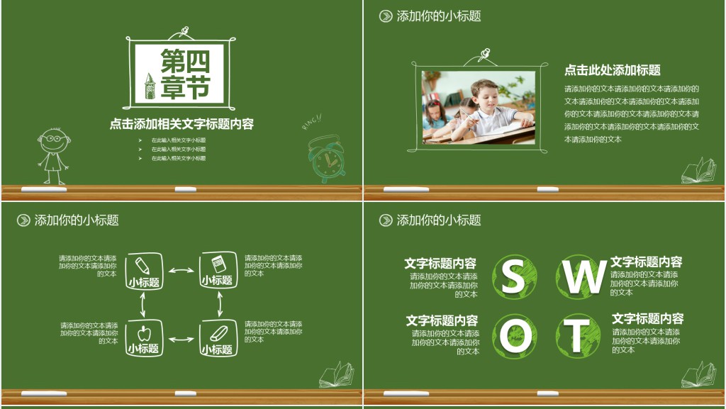 开学啦绿色背景PPT模板 开学啦绿色背景PPT模板