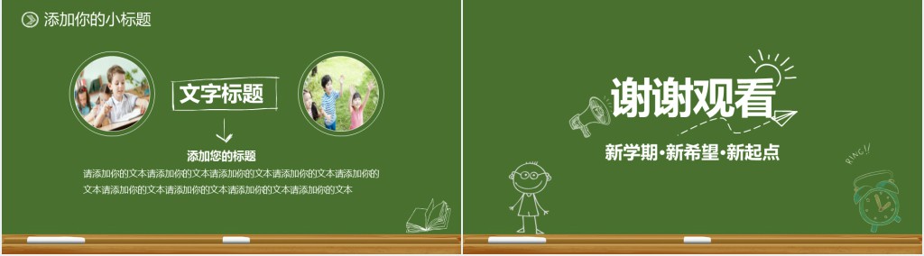 开学啦绿色背景PPT模板 开学啦绿色背景PPT模板