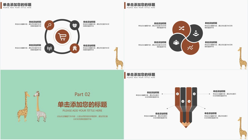 长颈鹿美术PPT模板 长颈鹿美术PPT模板