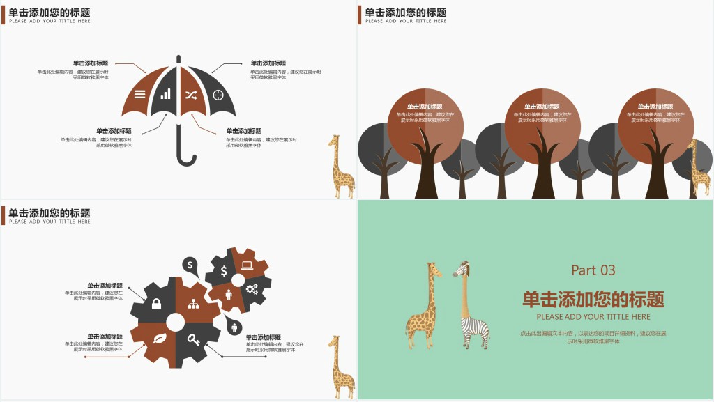 长颈鹿美术PPT模板 长颈鹿美术PPT模板