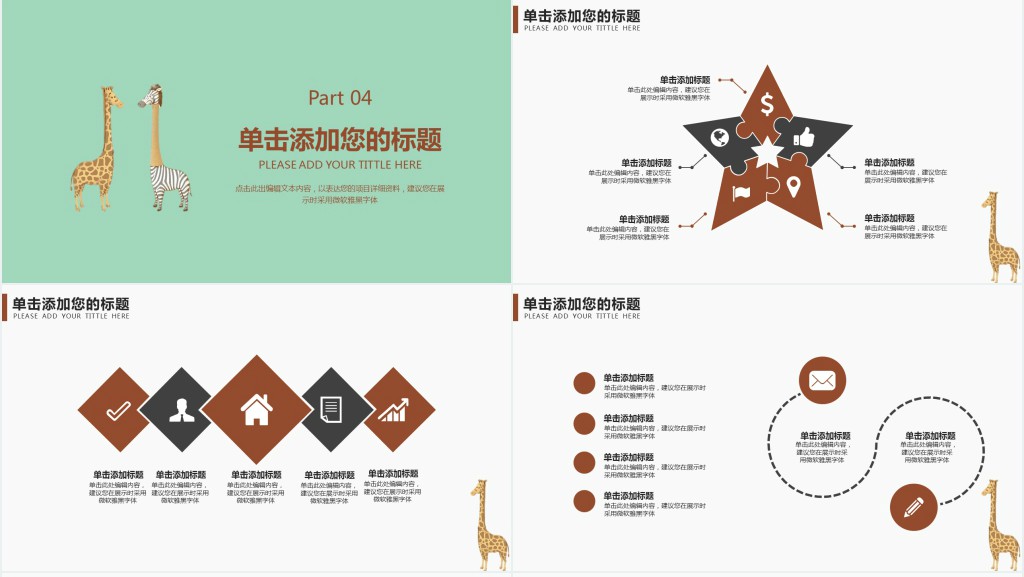 长颈鹿美术PPT模板 长颈鹿美术PPT模板