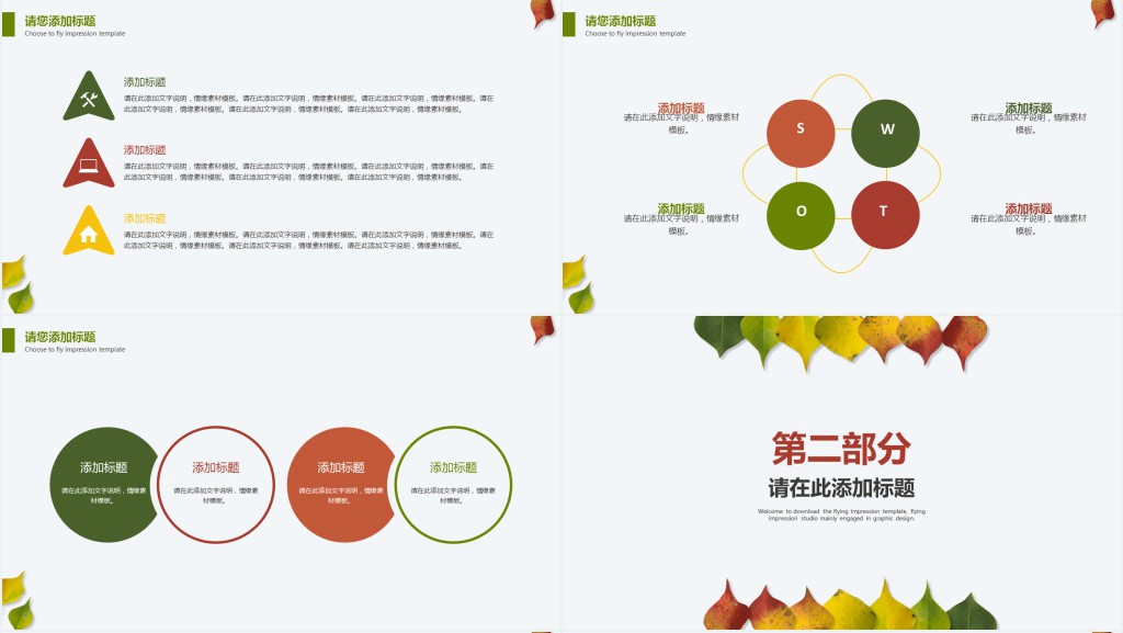 唯美小清新绿叶PPT模板 唯美小清新绿叶PPT模板