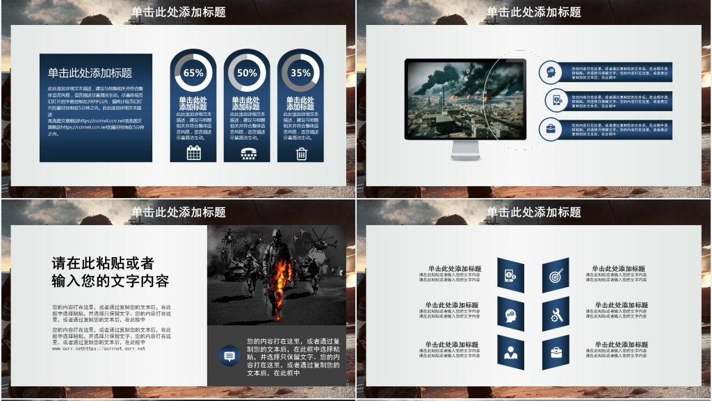 现代化军事建设介绍PPT模板 现代化军事建设介绍PPT模板