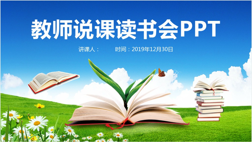 教师读书会PPT模板截图