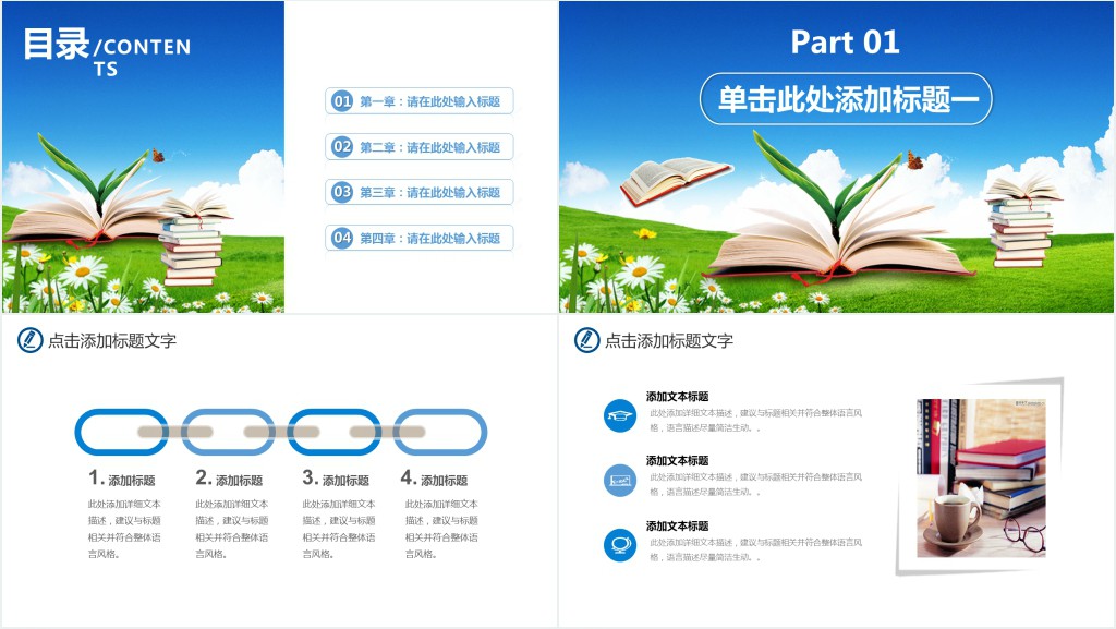教师读书会PPT模板 教师读书会PPT模板