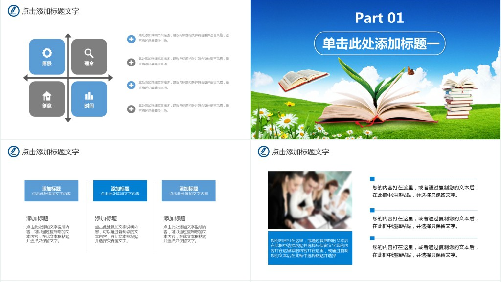 教师读书会PPT模板 教师读书会PPT模板