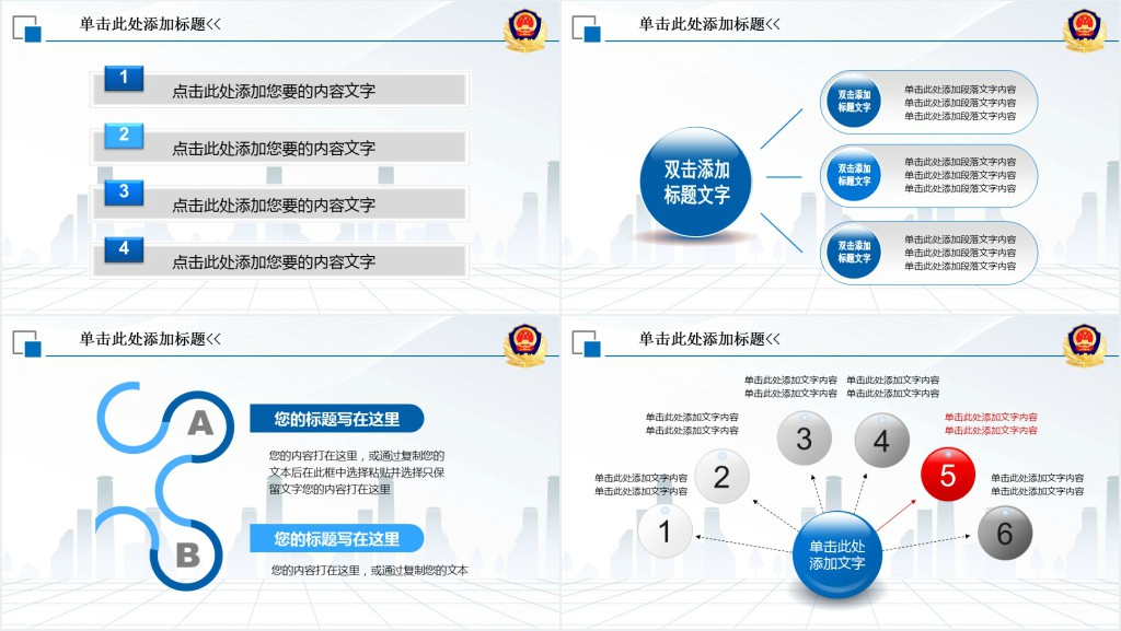 机关单位公安警察工作汇报PPT模板 机关单位公安警察工作汇报PPT模板