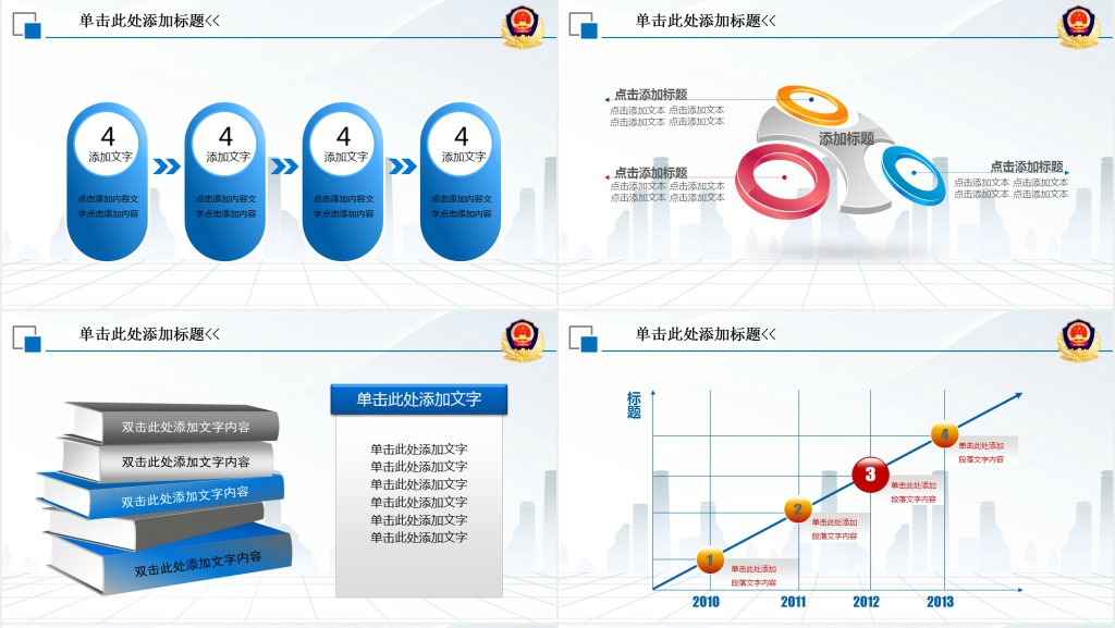 机关单位公安警察工作汇报PPT模板 机关单位公安警察工作汇报PPT模板