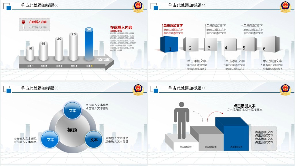 机关单位公安警察工作汇报PPT模板 机关单位公安警察工作汇报PPT模板