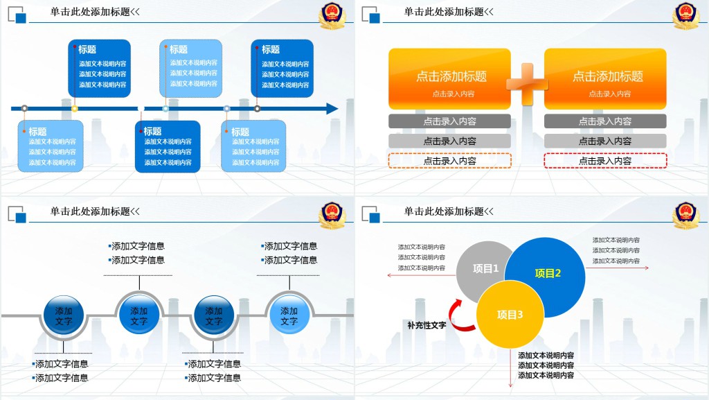 机关单位公安警察工作汇报PPT模板 机关单位公安警察工作汇报PPT模板