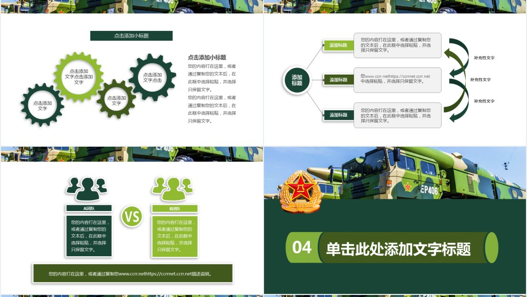 国防部队火箭军汇报总结通用PPT模板 国防部队火箭军汇报总结通用PPT模板
