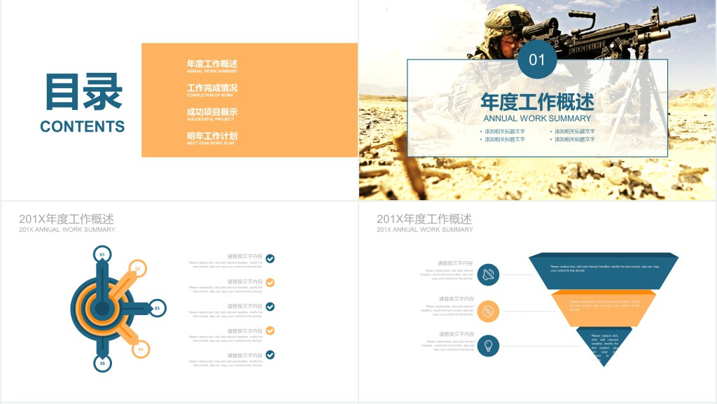 军事部队年终总结计划PPT模板 军事部队年终总结计划PPT模板