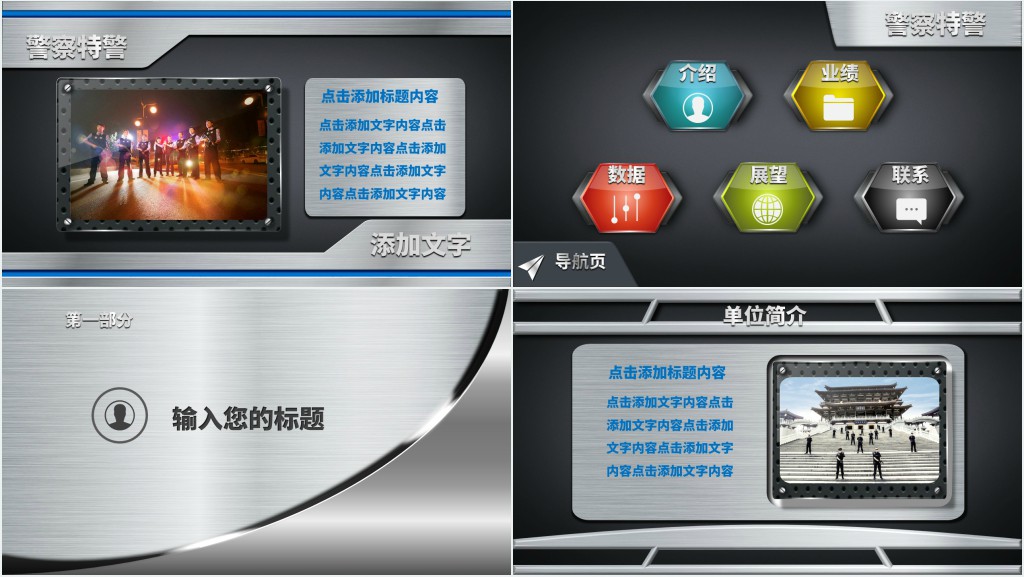 公安警察特警通用工作汇报总结PPT模板 公安警察特警通用工作汇报总结PPT模板