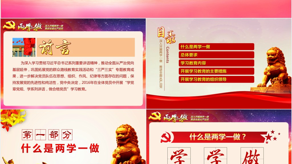 党政风教师两学一做PPT党课