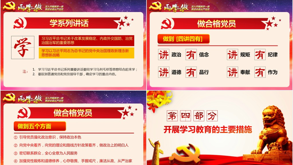 党政风教师两学一做PPT党课