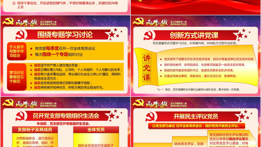党政风教师两学一做PPT党课