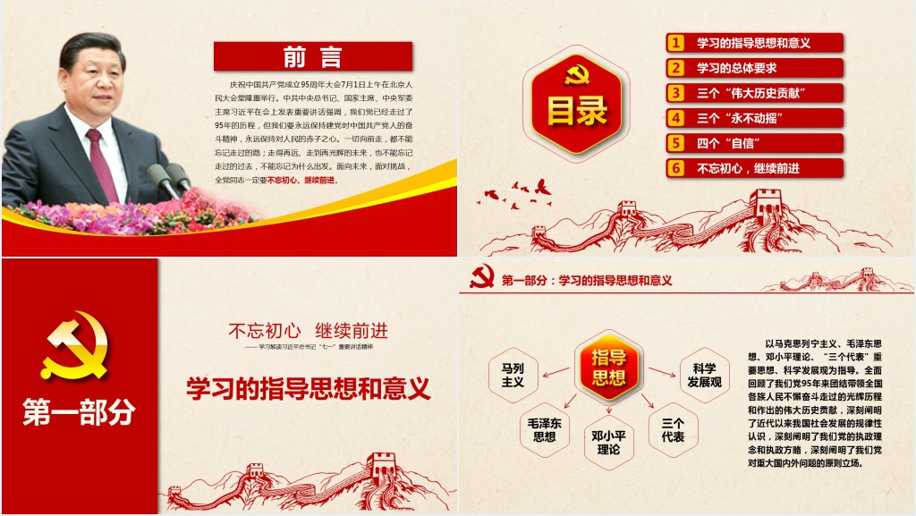 党政风党中央治国理政《不忘初心继续前进》PPT党课 党政风党中央治国理政《不忘初心继续前进》PPT党课