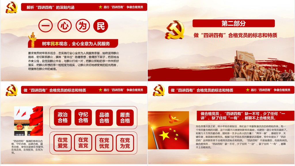 党政风共产党员要做到“四讲四有”学习PPT党课 党政风共产党员要做到“四讲四有”学习PPT党课