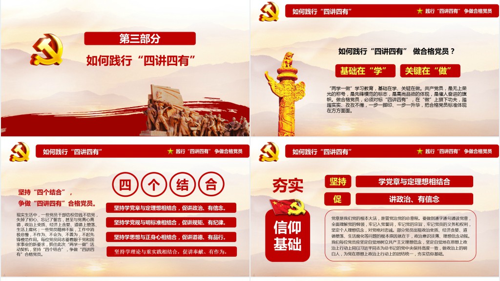 党政风共产党员要做到“四讲四有”学习PPT党课 党政风共产党员要做到“四讲四有”学习PPT党课