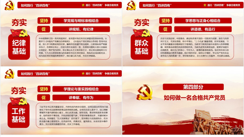 党政风共产党员要做到“四讲四有”学习PPT党课 党政风共产党员要做到“四讲四有”学习PPT党课