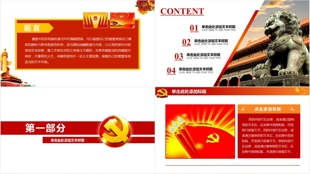 政府部门学习会议PPT模板