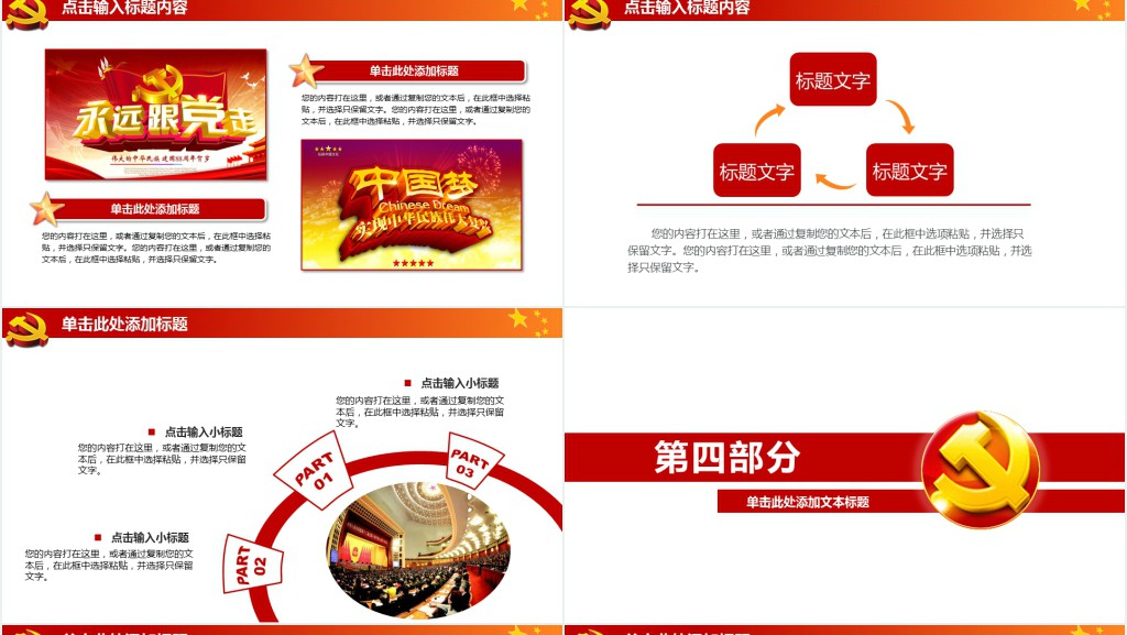 政府部门学习会议PPT模板