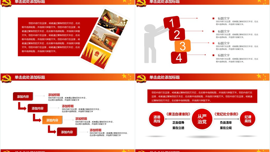 政府部门学习会议PPT模板