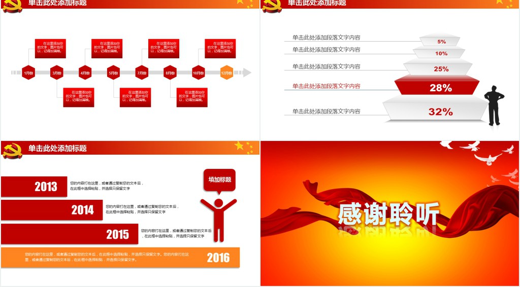 政府部门学习会议PPT模板