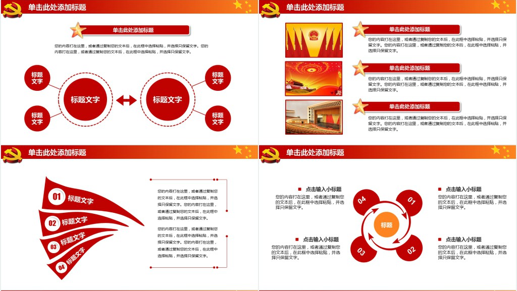 政府部门学习会议PPT模板