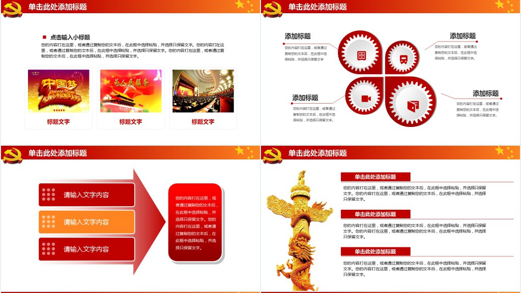 政府部门学习会议PPT模板