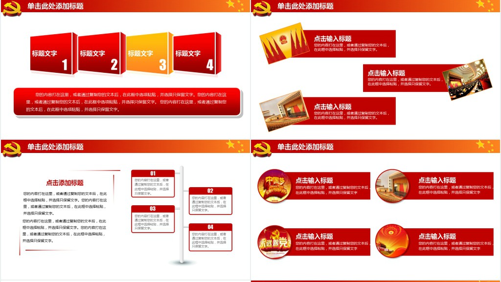 政府部门学习会议PPT模板